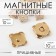 Magnetic, sewing buttons, d = 10 mm, 10 pcs, gold color