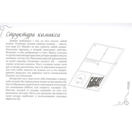 We draw comics. Album for sketching. Feoktistov D.V.-2
