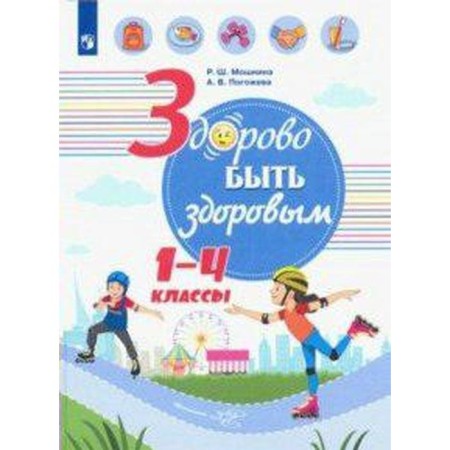 It’s great to be healthy 1-4 class, Moshnina R. Sh.