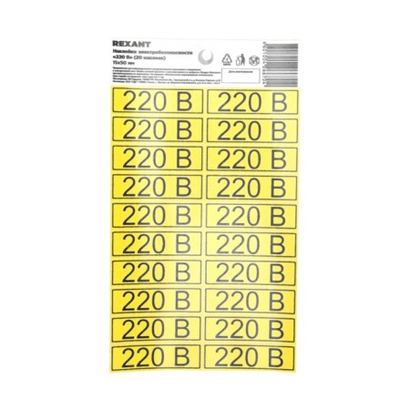 Sticker of electrical safety sign "220 V" 15x50 mm (with a header, 20 pcs on the sheet) rexant