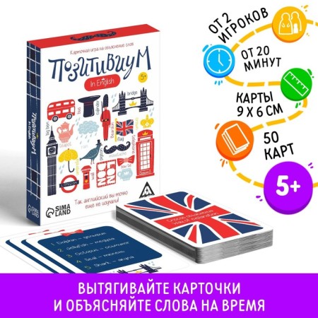 Board game to explain the words "Positivium" in English, 50 cards, 5+