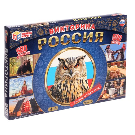 Викторина «Россия. 500 вопросов», 2-4 игрока, 10+