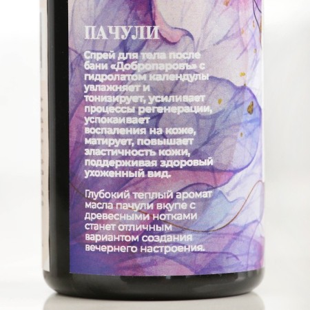 Body spray after the bath "Wood notes and patchouli" 150 ml with a dispenser-3