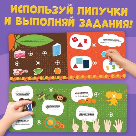 Cardboard book with Velcro "Smart Velcro", Cheburashka-4