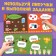 Cardboard book with Velcro "Smart Velcro", Cheburashka