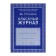 Cool magazine for A4 grades 1-4, 128 pages, solid laminated cover, offset block 65g/m2