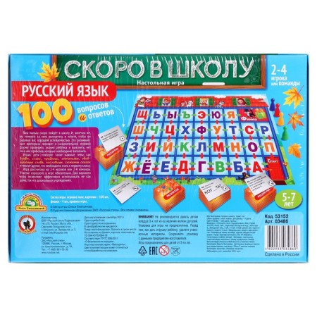 The quiz of the future first -grader "soon to school. Russian language"-2