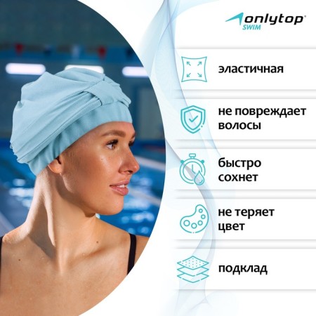 Hat of swimming adult onlytop, fabric, girth 54-60 cm, blue color-1