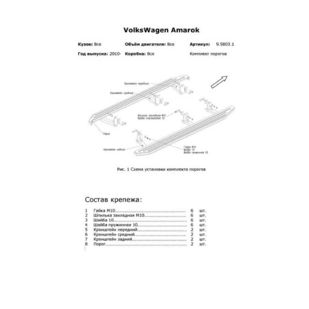Silver threshold "Silver" Rival, Volkswagen Amarok 2010-2016, with fasteners, F193al.5803.1-3