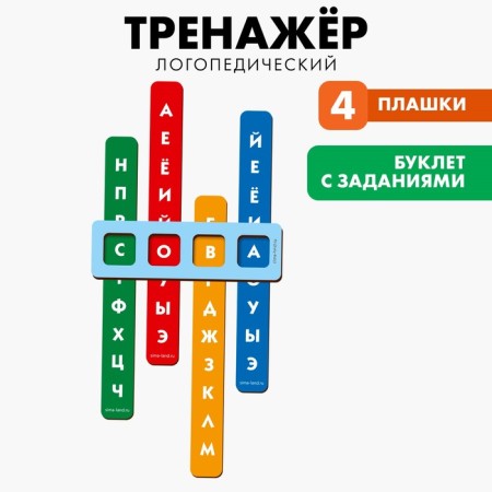 Developing toy "Logopedic simulator"