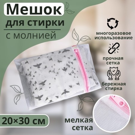 A bag for washing linen shade, 20 × 30 cm, small mesh, color mix