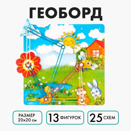 Board game. Geobard with add. elements "Polyanka" 20x20 cm