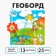 Board game. Geobard with add. elements "Polyanka" 20x20 cm