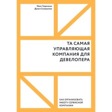 The same management company for the developer. How to organize the work of a service company. Ivan Cheremnykh, Danil Soloshenko