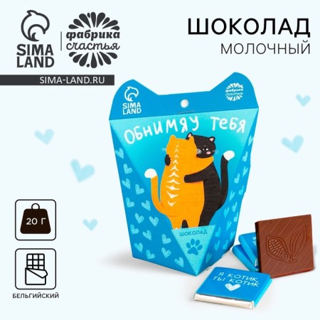 Milk chocolate “hugs you” in a box with ears, 20 g (4 pcs. X 5 g).