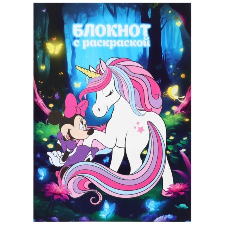 Notepad Coloring Painting 12 sheets, 13x18 cm, Minnie and Unicorn-1
