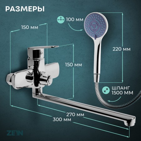 Bath mixer Zein Z3847, single -leaf, pour 30 cm, shower set, watering can 5 dir, chrome-2