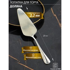 A blast for a stainless steel cake, length 23 cm, thickness 2.2 mm, 410 steel