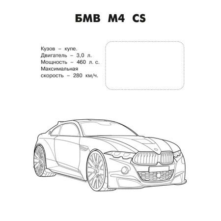 BMW. Artist: I.N. Prikhodkin-2
