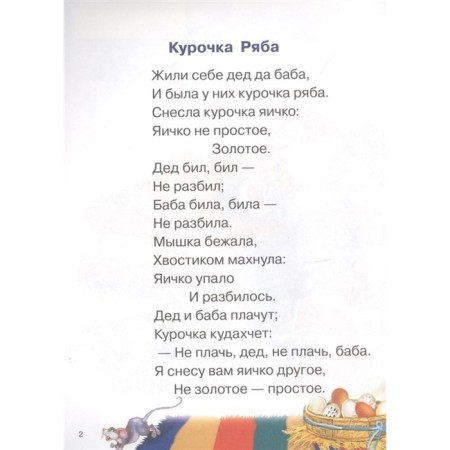 Tales for kids-2