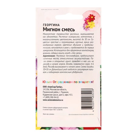 Georgin's flowers "Micnon mixture", 0.1 g-1