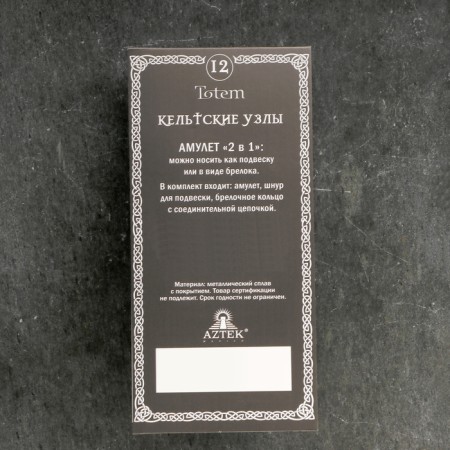 Amulet-cords, Celtic Modema Totem No. 12, Metal-5