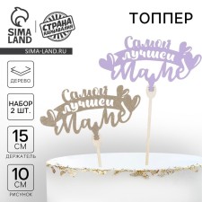 Topper for a cake wooden 