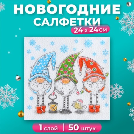 Paper napkins "Color Harmony", 24x24 cm, 50 pcs, with a pattern "Fairytale Dwarves"
