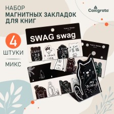 A set of magnetic bookmark for books Calligrata 4 pieces, 