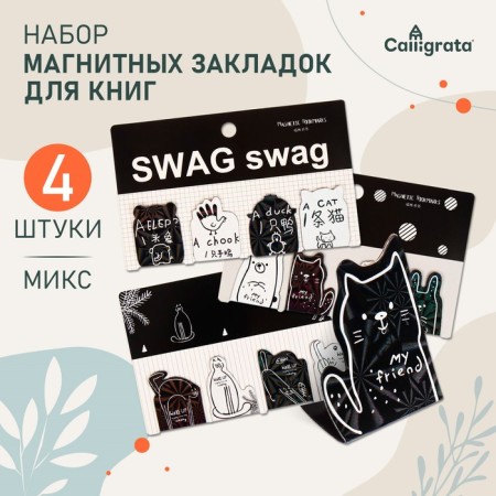 A set of magnetic bookmark for books Calligrata 4 pieces, "Cats", mix
