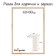 Frame for paintings (mirrors) 40 x 60 cm, profile 18 x 36 mm, liam, unpainted wood (suitable for decoration)