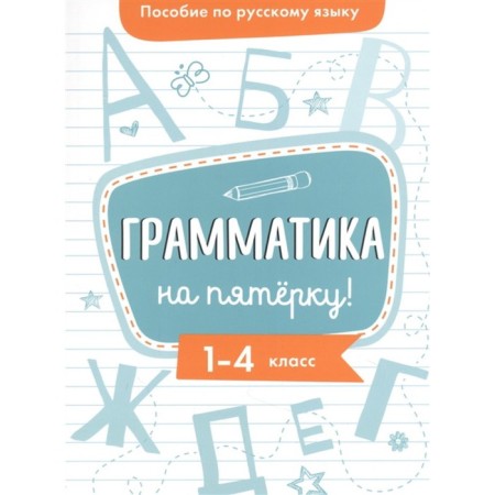 Grammar for five! Gurkova I.V.
