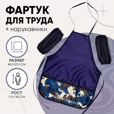 Apron for labor + sleevens, 485 x 395/250 x 160 mm, height 116-146 cm, calligrata, "camouflage"