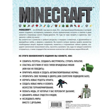 Minecraft. Full and exhaustive leadership. 5th edition, updated and supplemented. O’Brien S.-1
