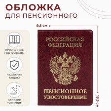 Cover for a pension certificate, burgundy color