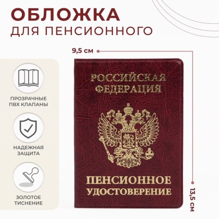 Cover for a pension certificate, burgundy color