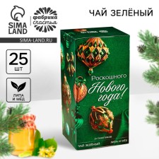 New Year! Tea in the bags of the 