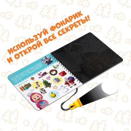 A book with a flashlight “What are the seasons?, 22 pp., 5 game turn, Masha and a bear”-3