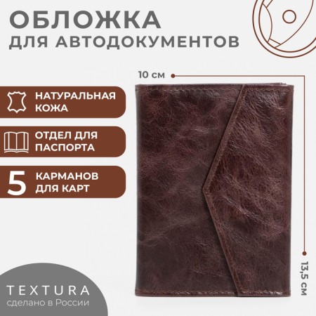 Textura cover cover and passports, brown color