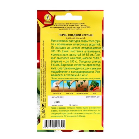 Sweet pepper seeds "Strings", c/p, 20 pcs-1