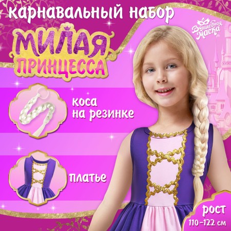 Carnival set "Honey Princess", height 110–122 cm