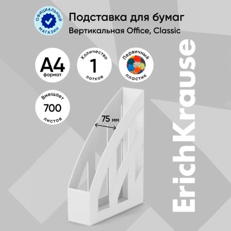 Vertical Papers 75 mm, Erichkrause Office, White-5