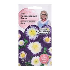 Семена цветов Астра "Превосходный Ракли", 0,3 г