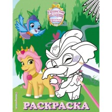 Royal pets: fluffy stories. Coloring No. 5 (Low and Taj)