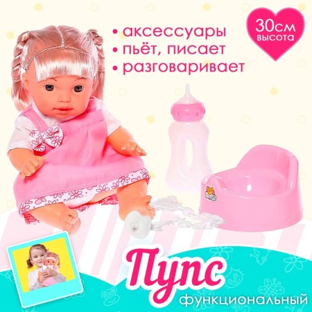 Pups "My Baby" with accessories, drinks, pisses, sound functions