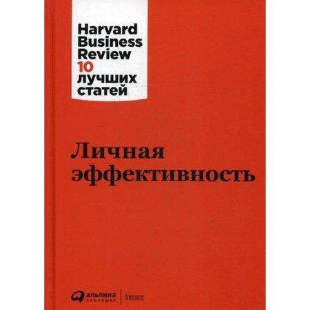 Personal efficiency. 3rd edition