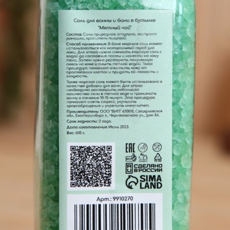 Salt for a bath and a bath in a bottle "Mint tea" 600 g-2