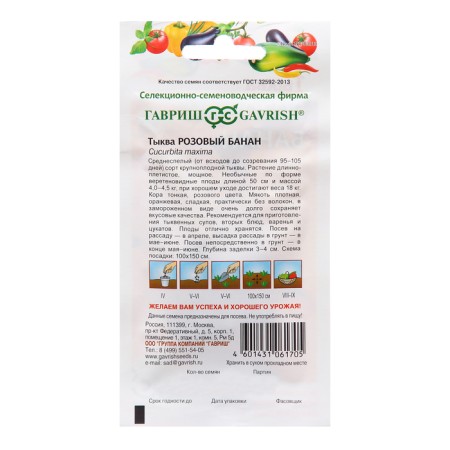Pink banana pumpkin seeds, 2.0 g-1