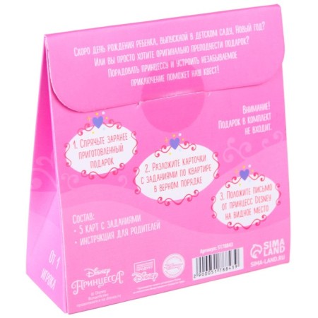 Gift search quest, game "for young princess", princesses-5