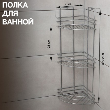 Angular regiment 3-tier, 11 × 61.5 cm, chromium color-1
